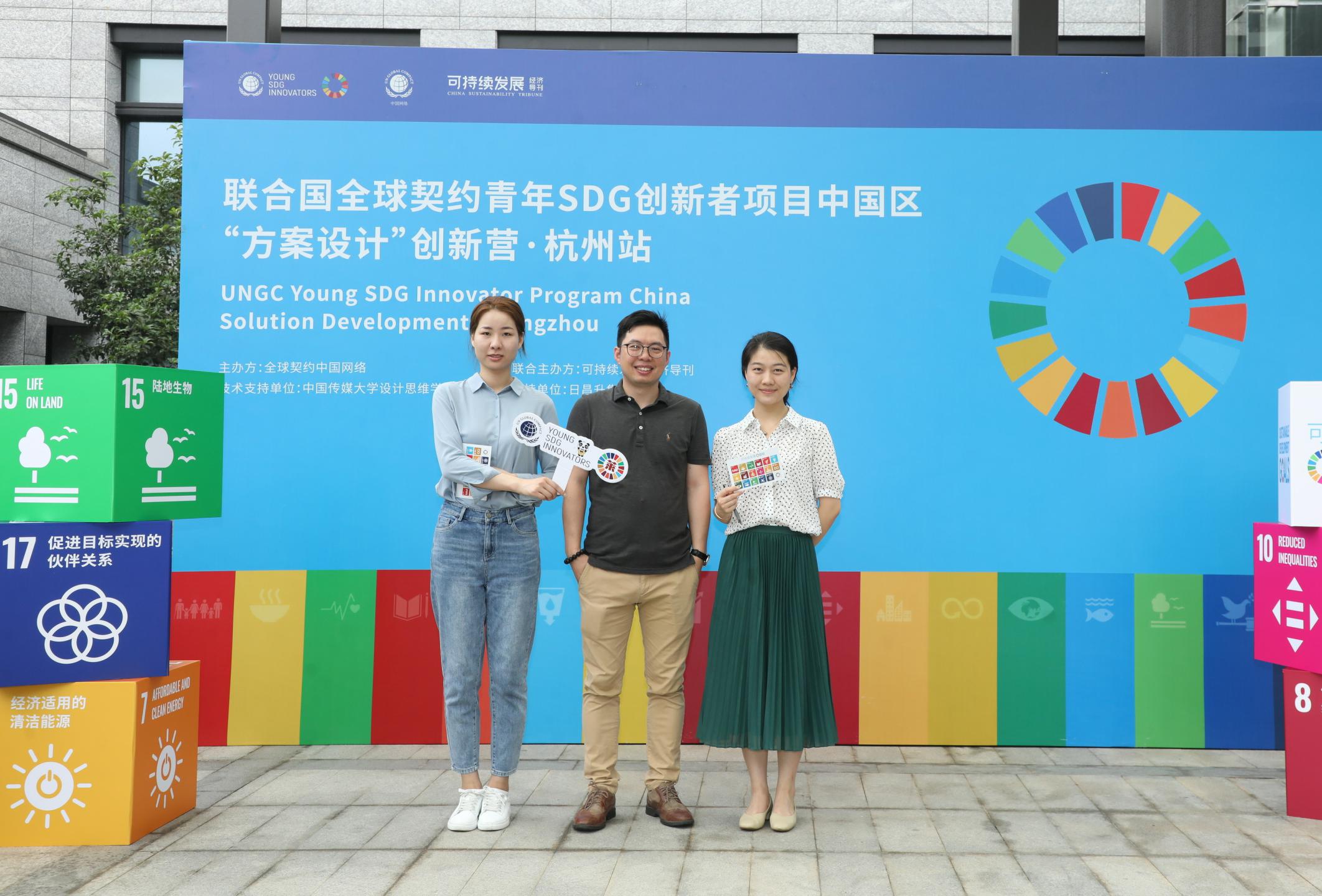 ​Leverage 参加SDG中国创新者大赛-杭州站