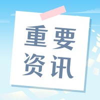 资讯 | 拜登签署法案，禁止进口新疆产品