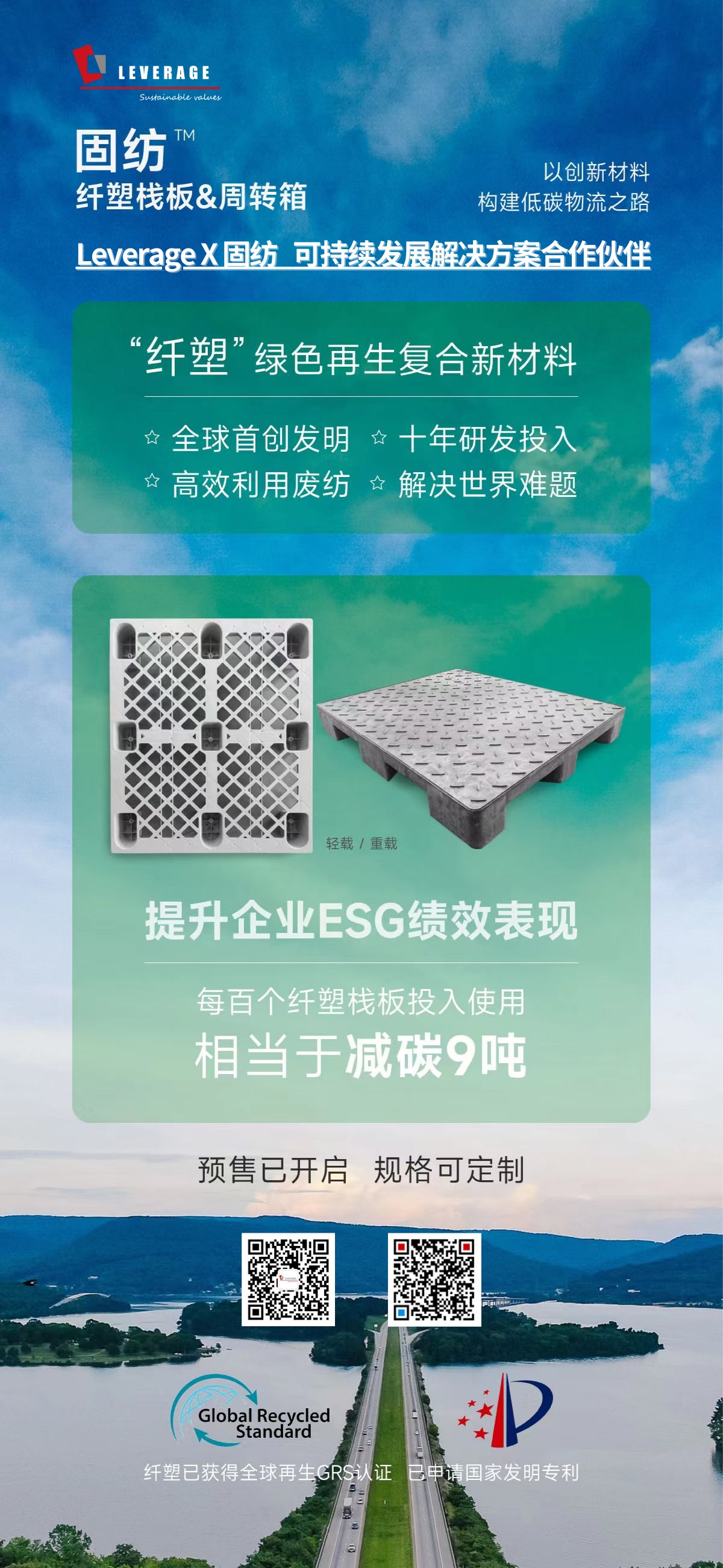 Leverage X 固纺 可持续发展解决方案合作伙伴.png