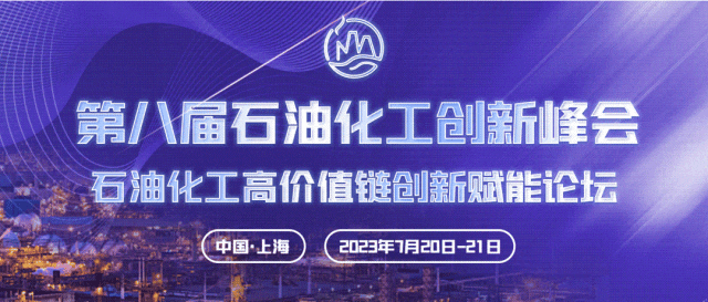 Leverage受邀出席第八届全球石油化工创新峰会 图片