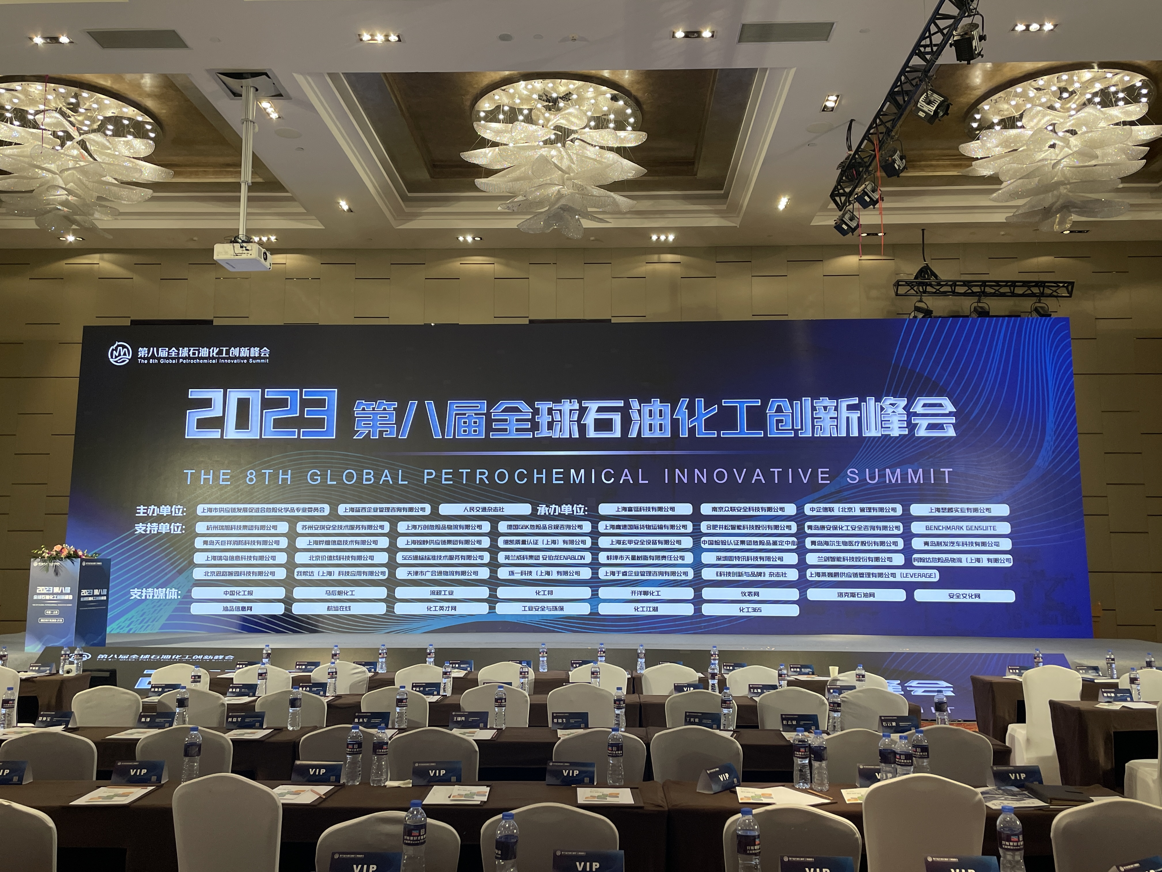 Leverage受邀出席第八届全球石油化工创新峰会 图片