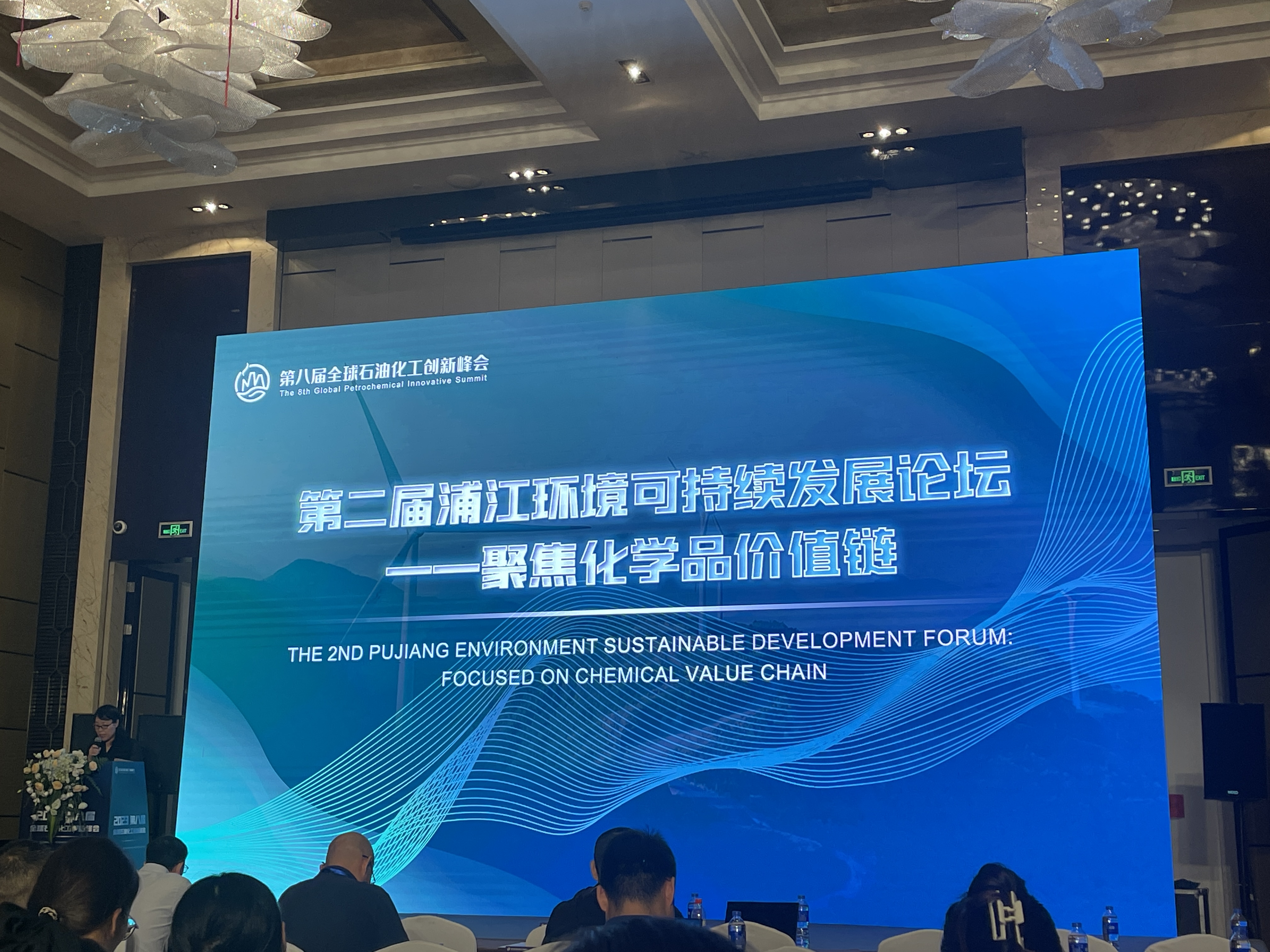 Leverage受邀出席第八届全球石油化工创新峰会 图片