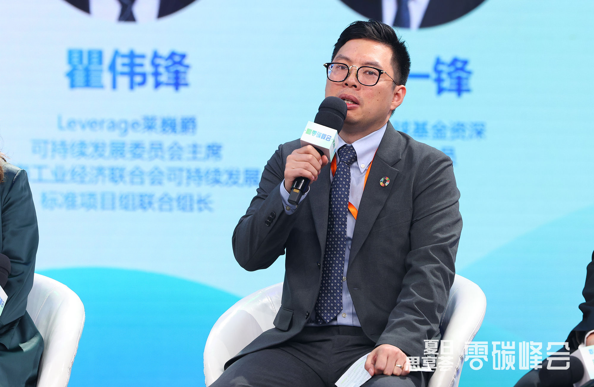 2023零碳峰会-共话可持续推动高质量发展