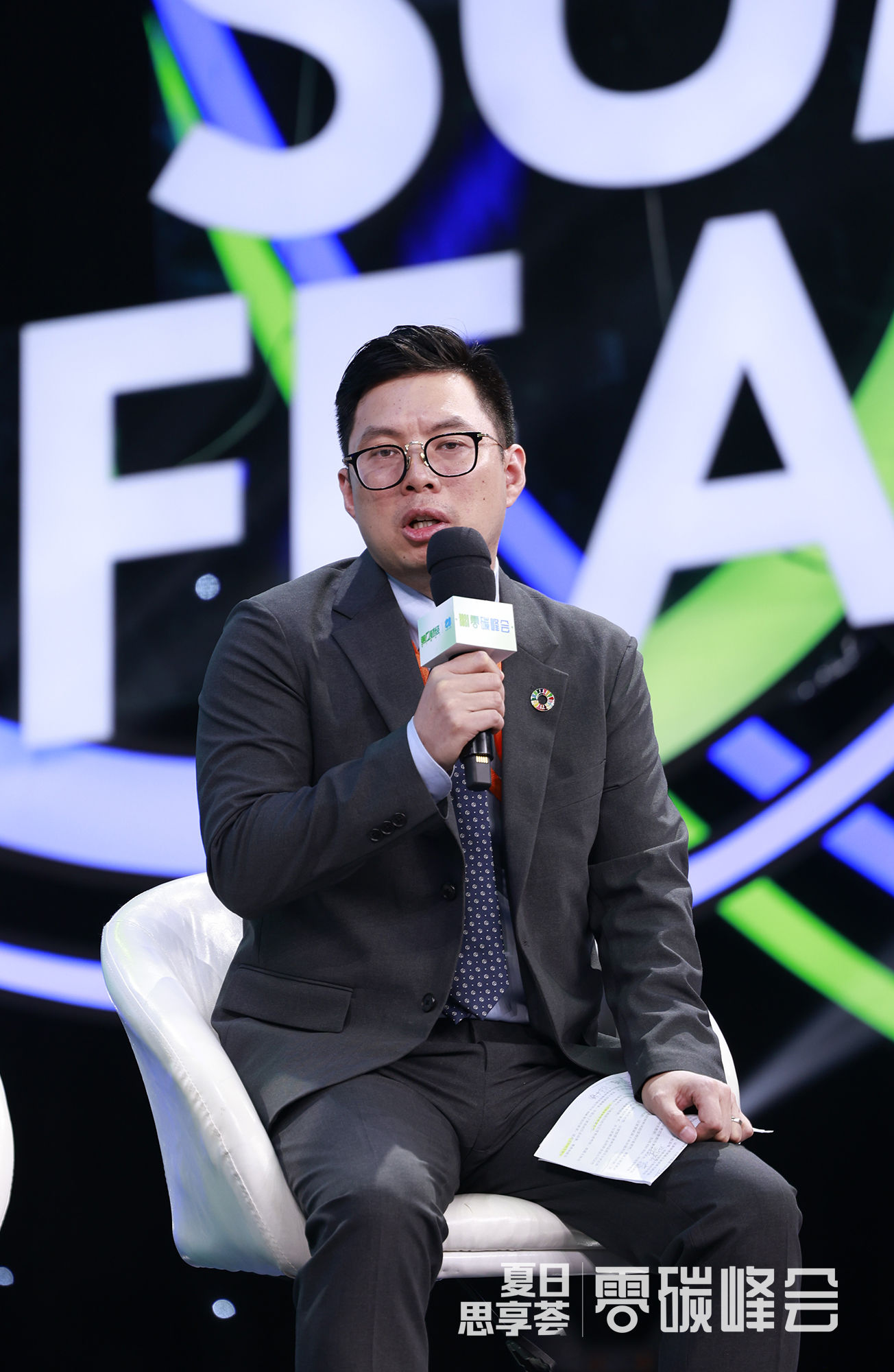 2023零碳峰会-共话可持续推动高质量发展