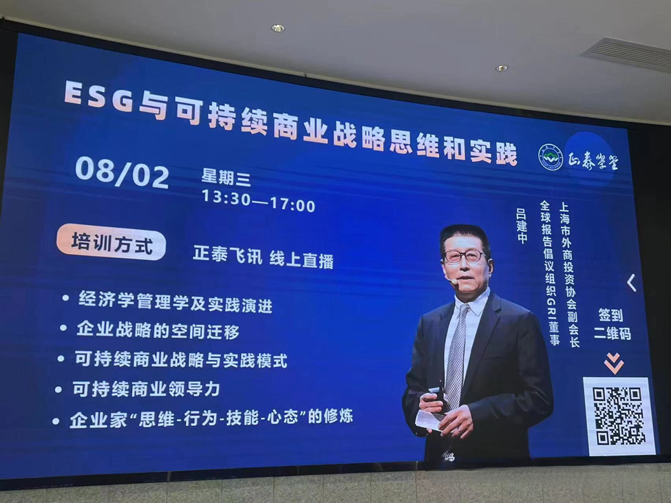 ESG与可持续商业战略思维和实践前沿论坛 | Leverage一直在路上