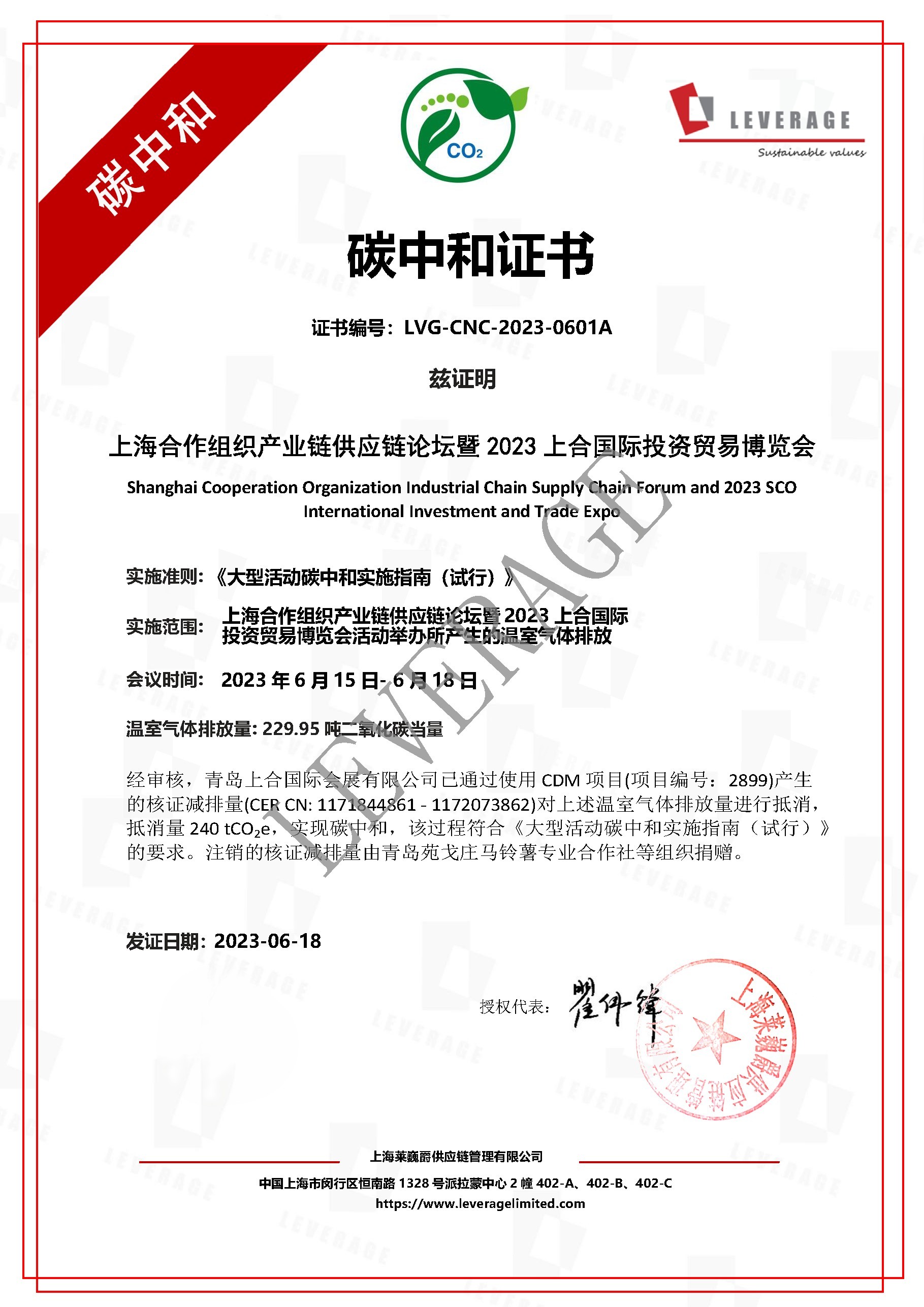 ESG与可持续商业战略思维和实践前沿论坛 | Leverage一直在路上